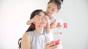 親子正念養育入門課【精】