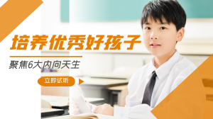 聚焦6大內向天生,養出優秀內向孩子 X10