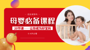 施琪嘉母嬰互動20講