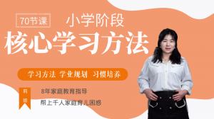 1-6年級學生學習方法課